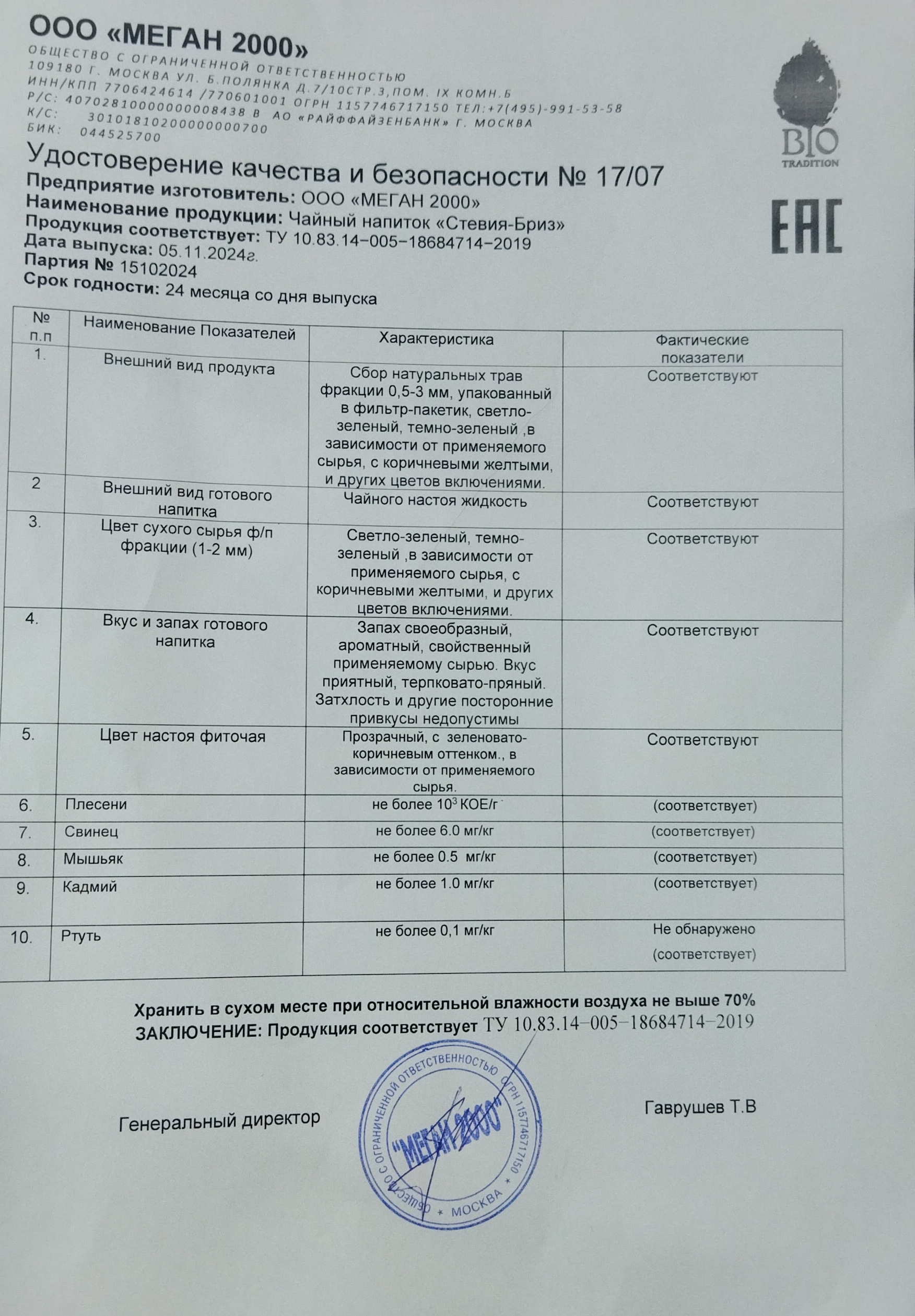 Паспорт №112024